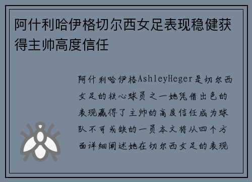 阿什利哈伊格切尔西女足表现稳健获得主帅高度信任